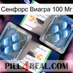 Сенфорс Виагра 100 Мг viagra5